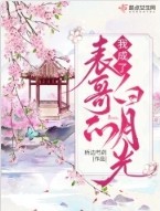 你是我的欲罢不能
