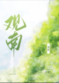 我提出离婚两清后，总裁妻子全家慌了